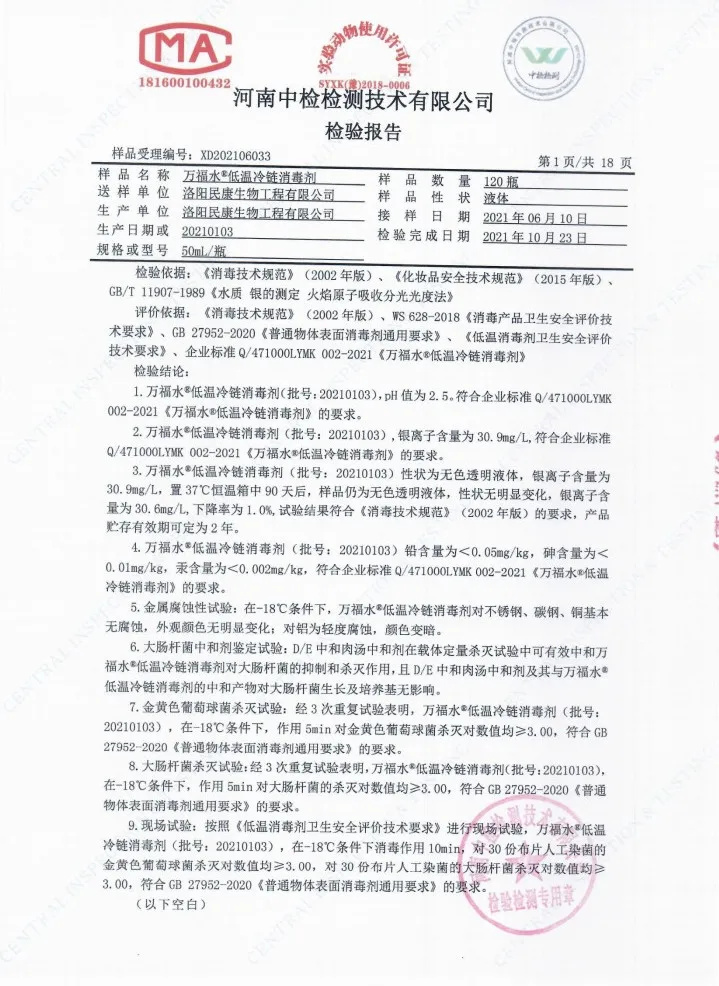 冷鏈?zhǔn)称飞a(chǎn)運(yùn)輸過(guò)程中如何消毒？(圖6)